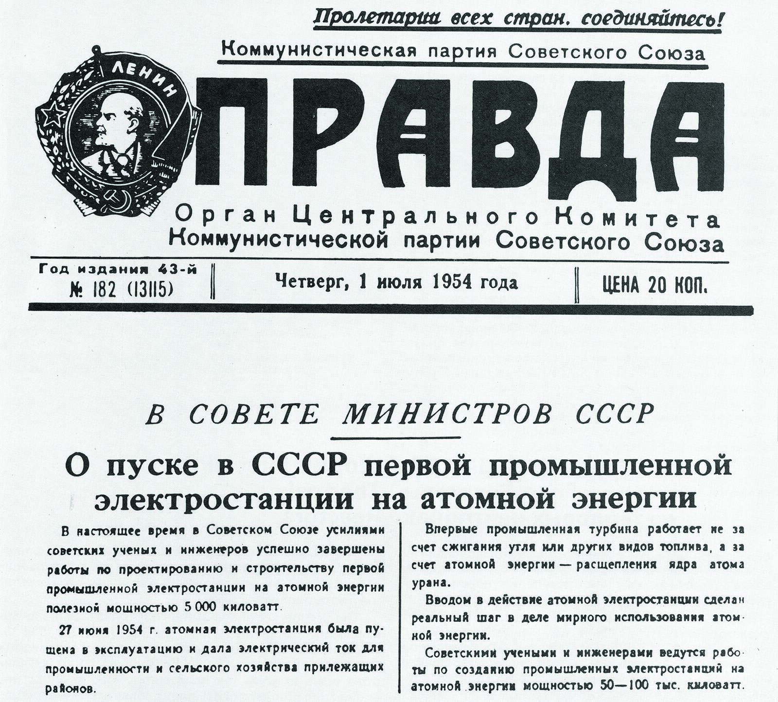 Сообщение о пуске Первой в мире АЭС в газете «Правда»