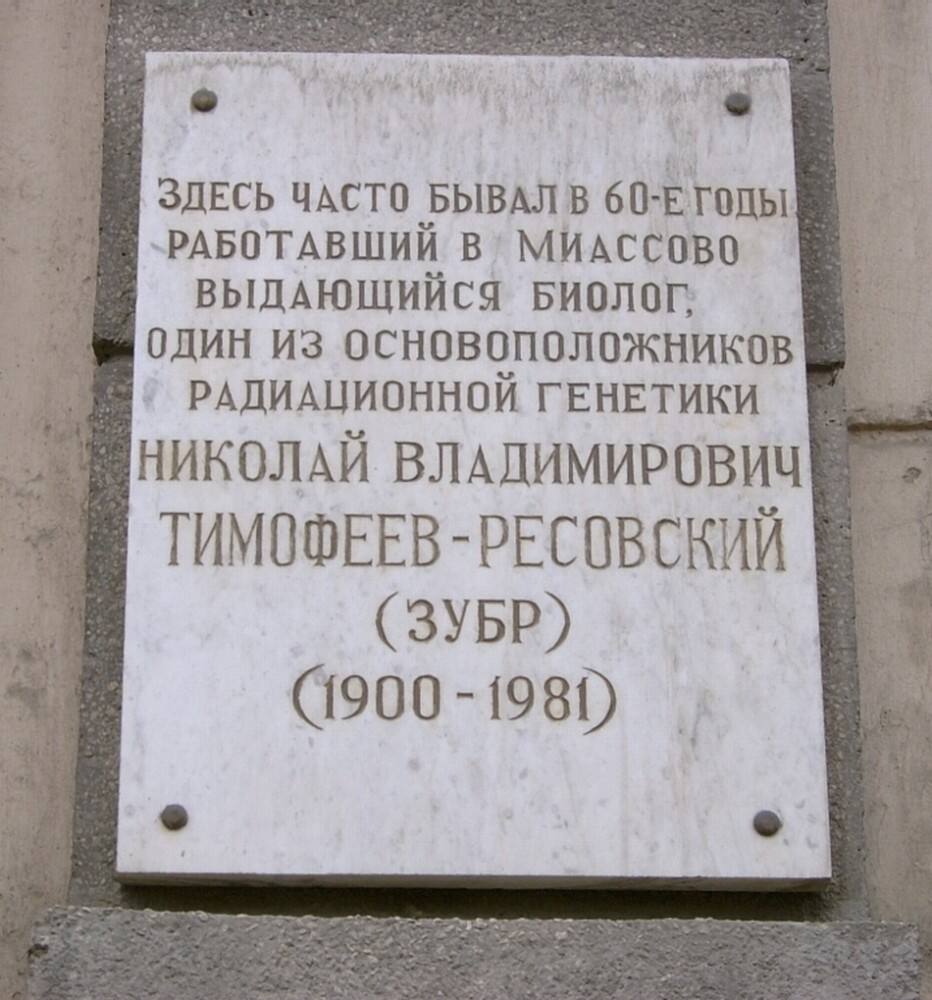 Мемориальная доска в Челябинске.