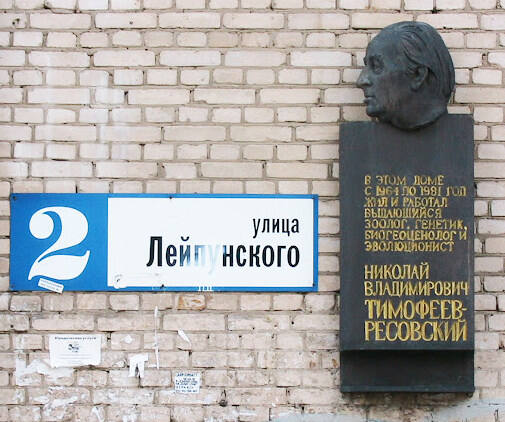 Мемориальная доска в Обнинске.